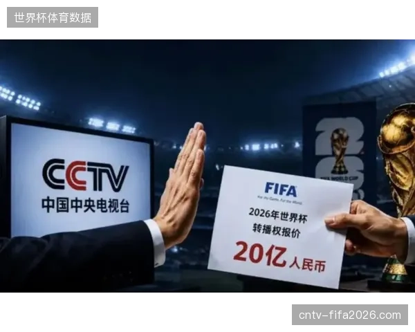 版权方通过联合会员协议拓宽世界杯数据触达的地理与空间维度