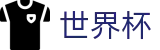 2026世界杯足球竞猜(SHIJIEBEI2026)官方中文网